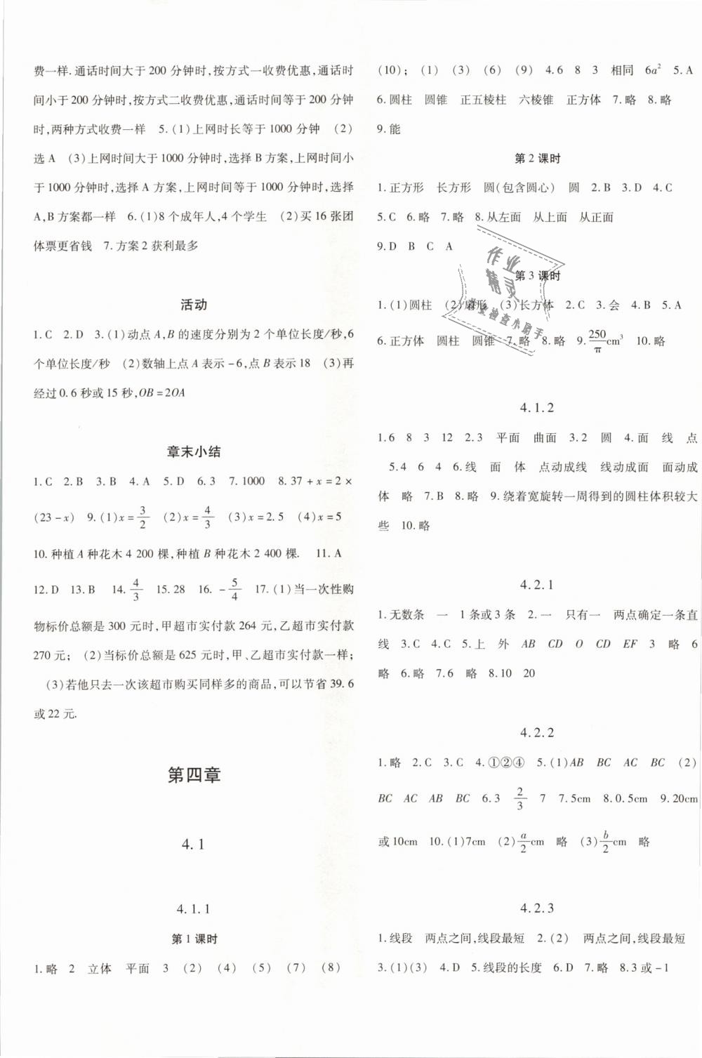 2018年优学1+1评价与测试七年级数学上册 第13页