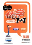 2018年優(yōu)學(xué)1+1評(píng)價(jià)與測(cè)試七年級(jí)英語(yǔ)上冊(cè)