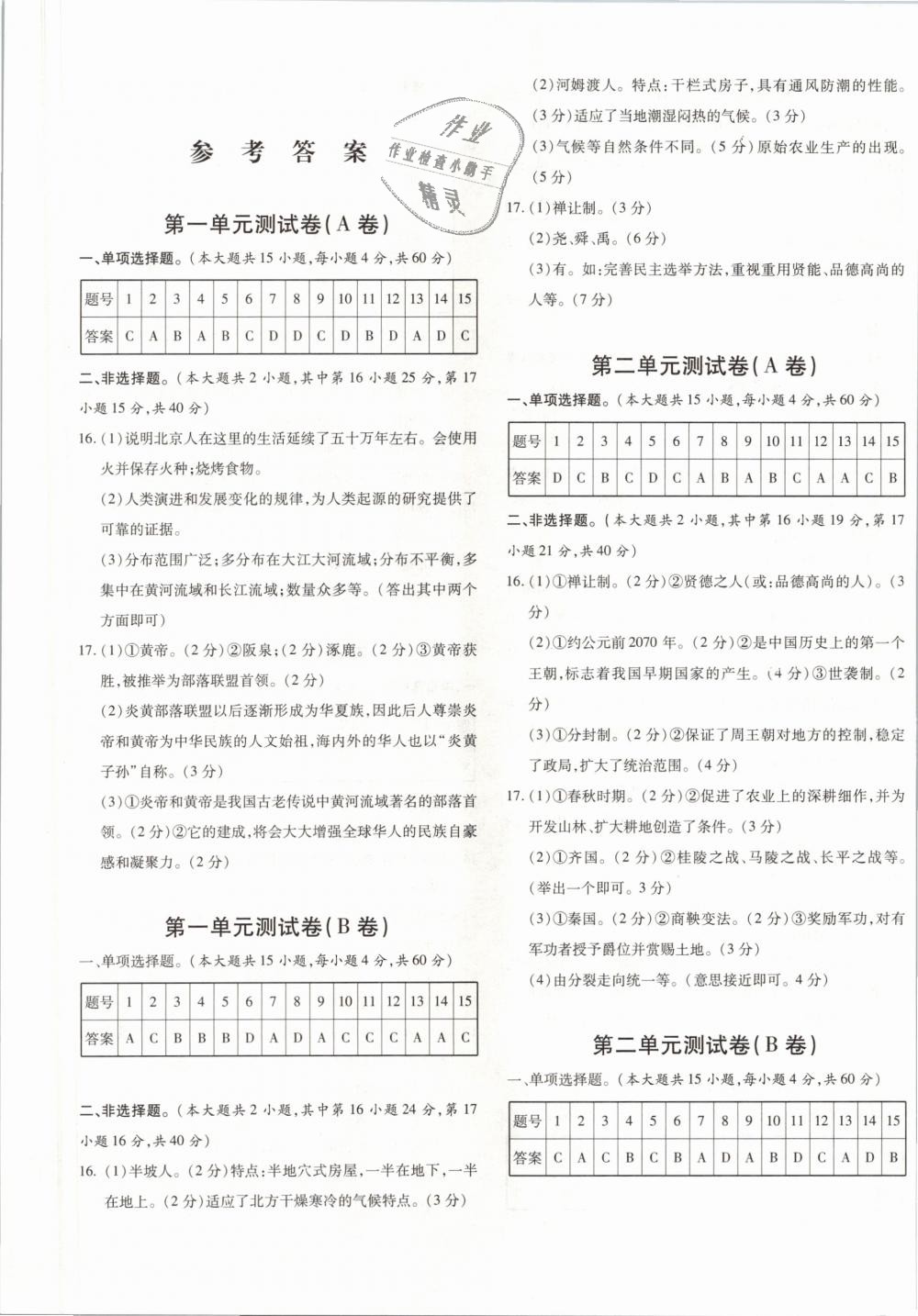 2018年優(yōu)學(xué)1+1評價與測試七年級歷史上冊 第1頁