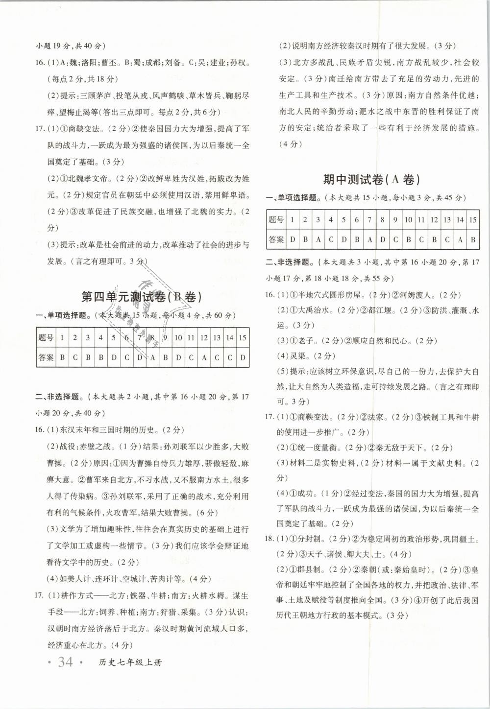 2018年優(yōu)學(xué)1+1評價與測試七年級歷史上冊 第3頁