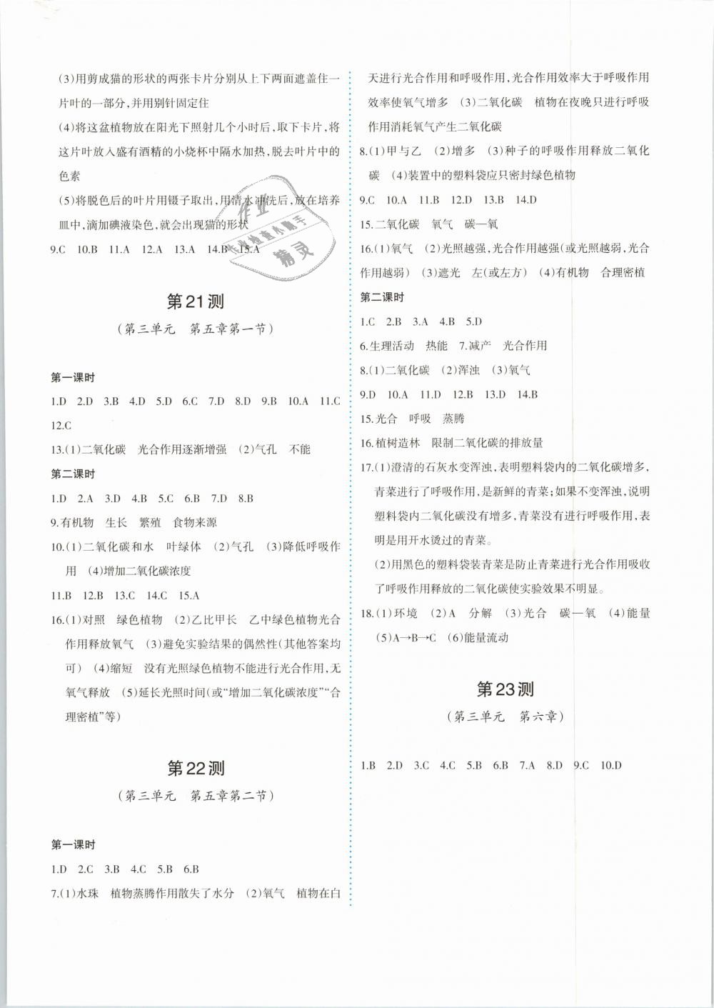 2018年优学1+1评价与测试七年级生物上册 第8页