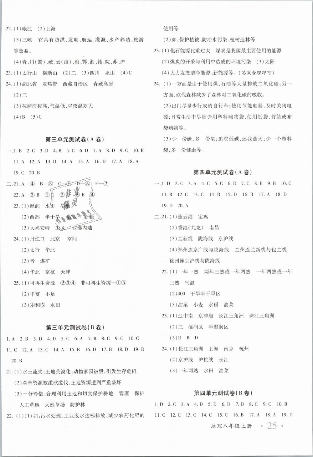 2018年優(yōu)學1+1評價與測試八年級地理上冊 第2頁