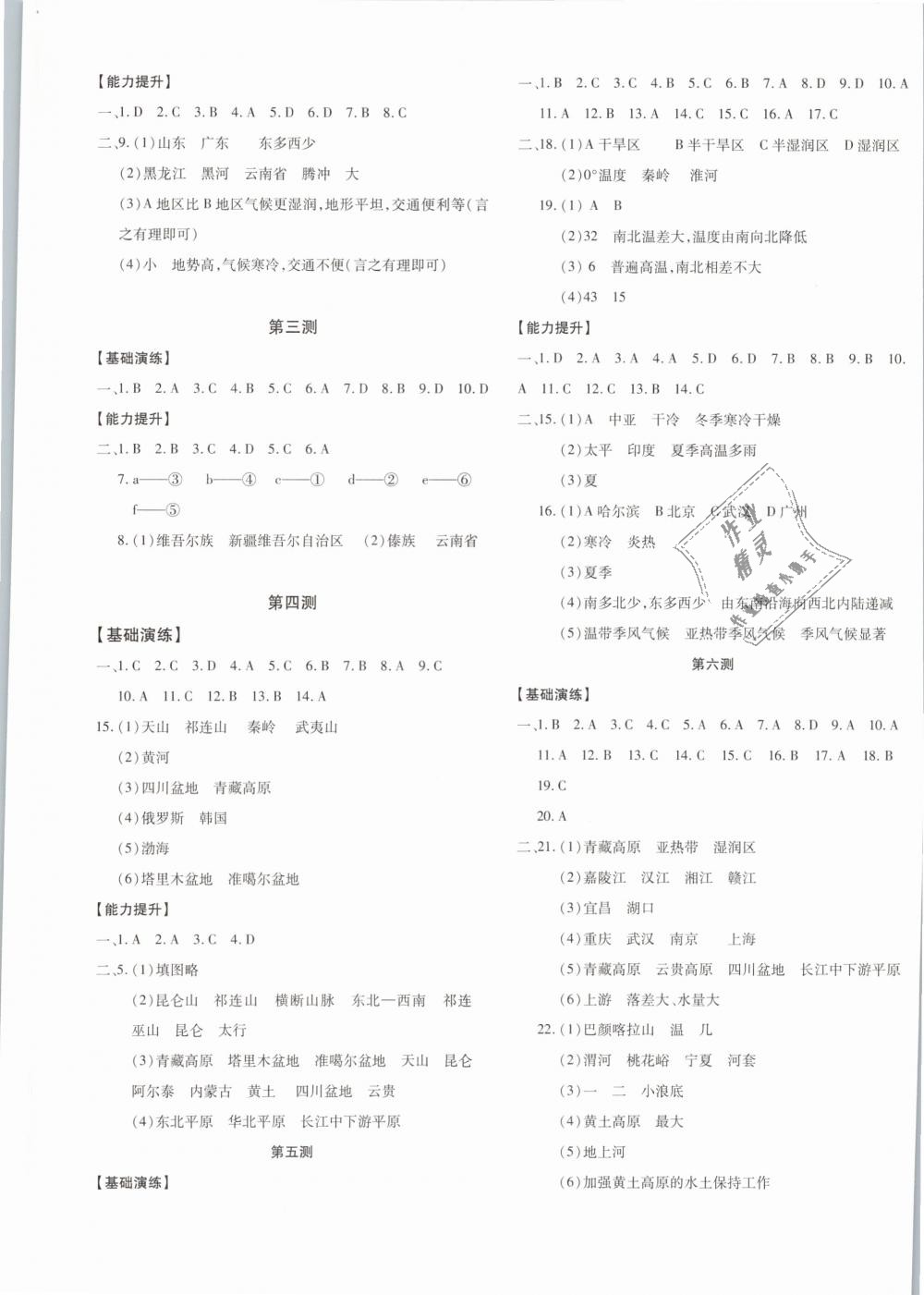 2018年優(yōu)學1+1評價與測試八年級地理上冊 第5頁