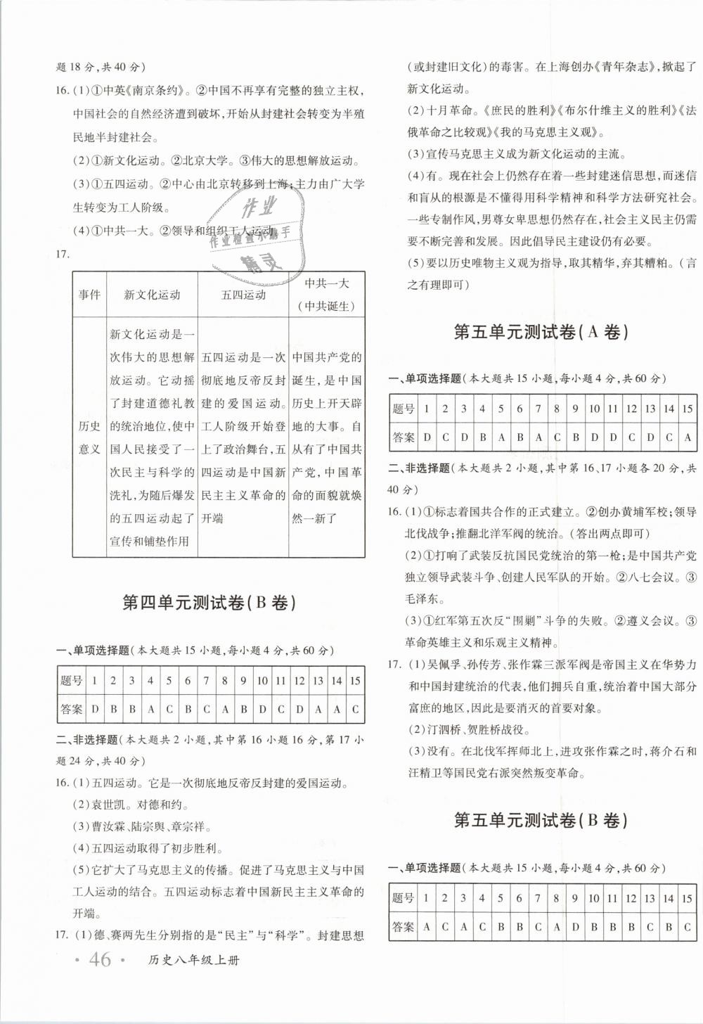 2018年優學1+1評價與測試八年級歷史上冊 第3頁