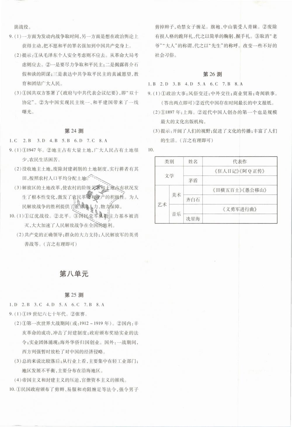 2018年優(yōu)學(xué)1+1評價與測試八年級歷史上冊 第12頁