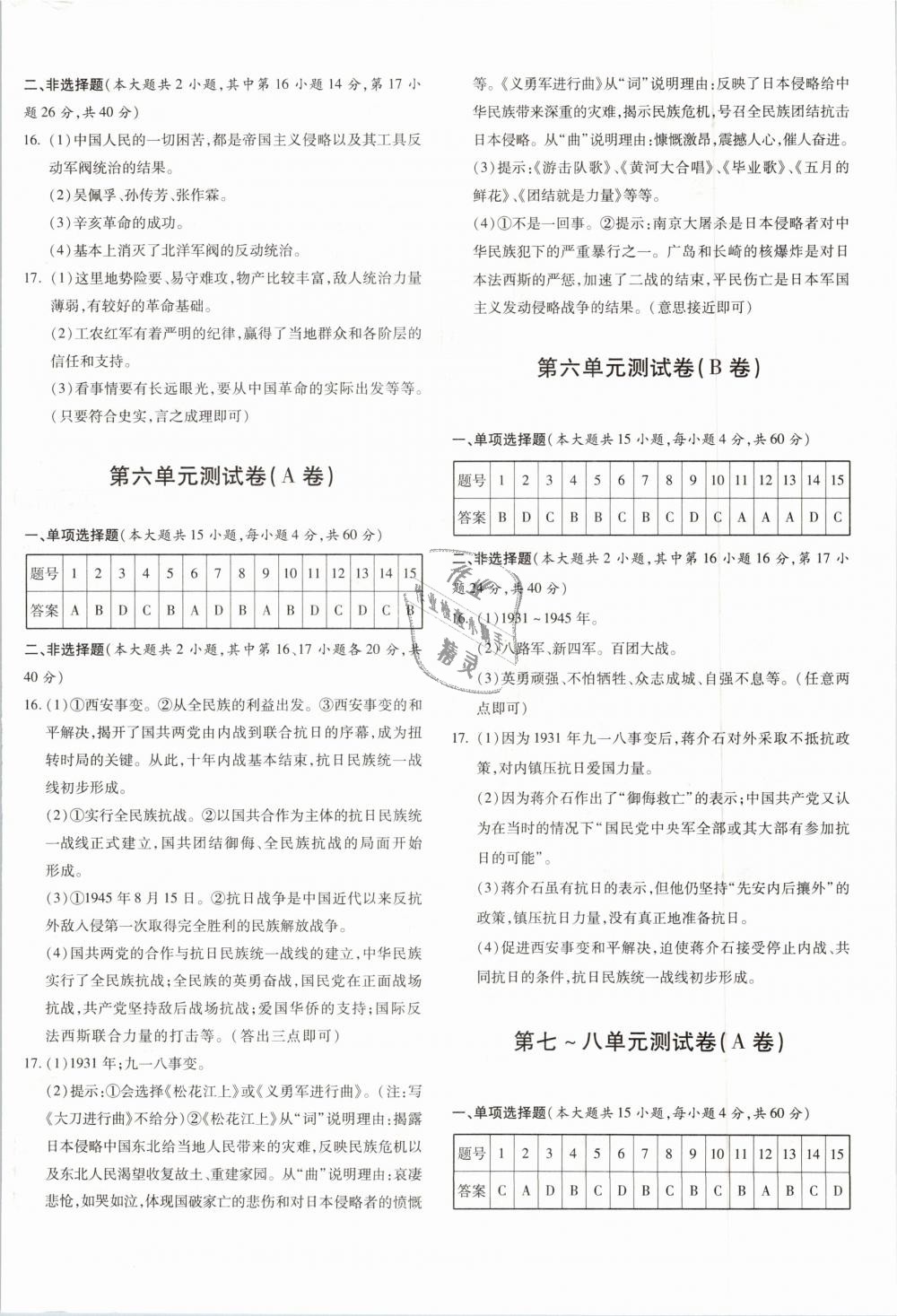 2018年優(yōu)學(xué)1+1評價與測試八年級歷史上冊 第4頁