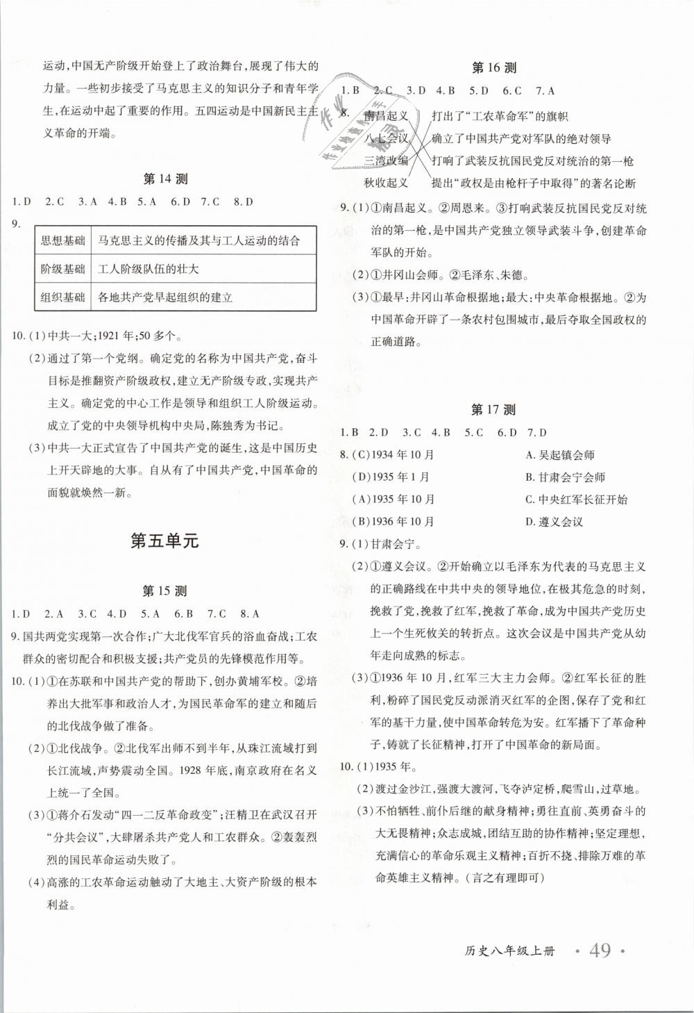 2018年優(yōu)學(xué)1+1評(píng)價(jià)與測(cè)試八年級(jí)歷史上冊(cè) 第10頁(yè)