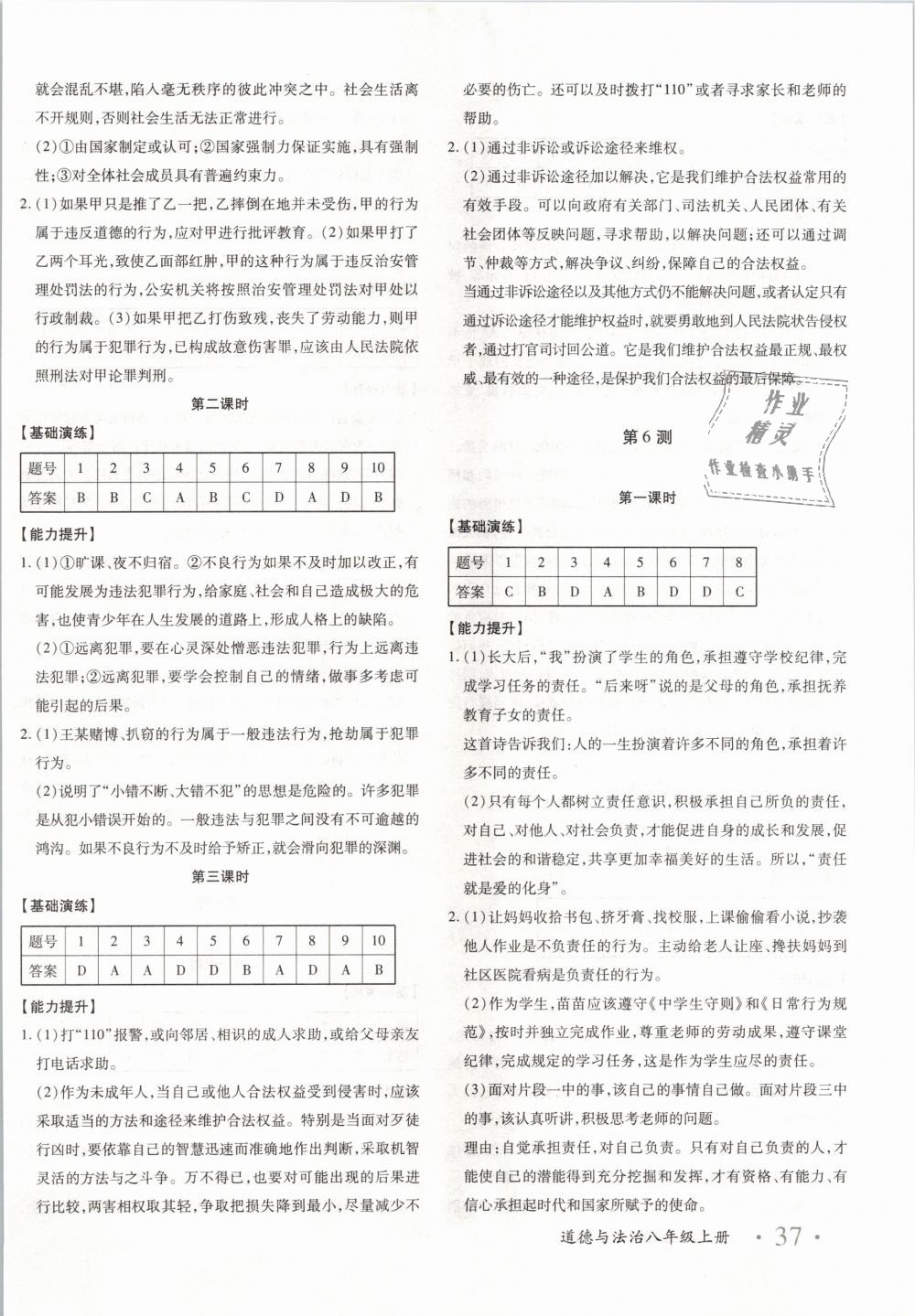 2018年优学1+1评价与测试八年道德与法治上册 第10页