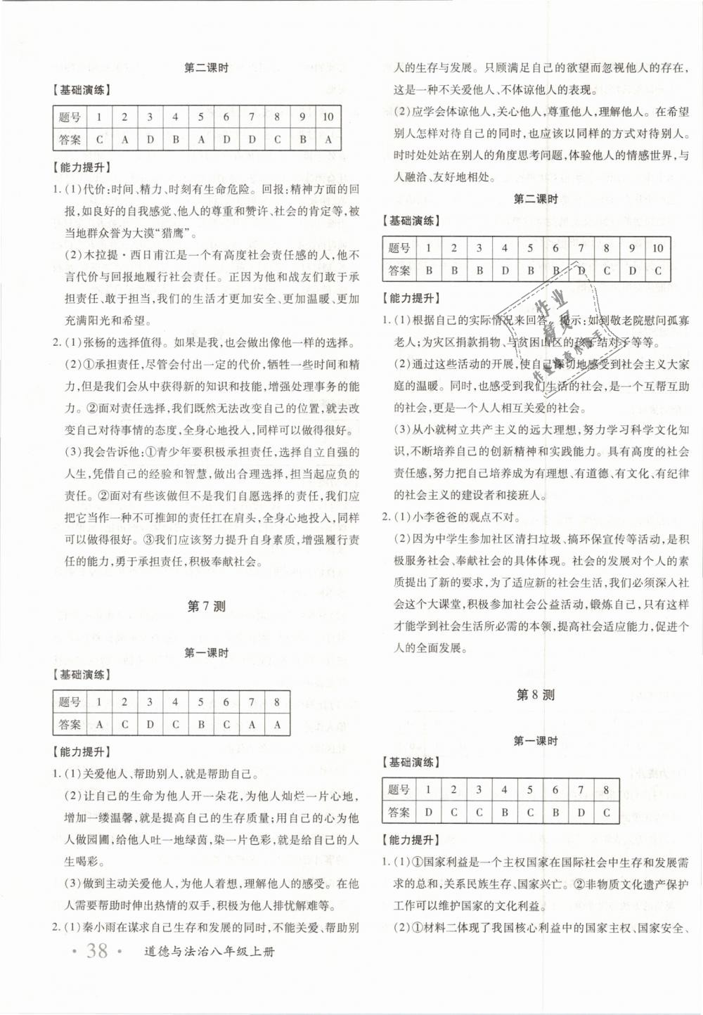 2018年优学1+1评价与测试八年道德与法治上册 第11页