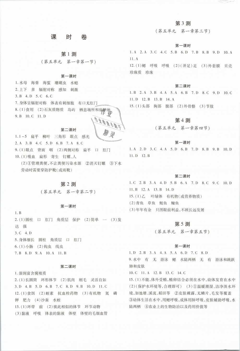 2018年優學1+1評價與測試八年級生物上冊 第5頁