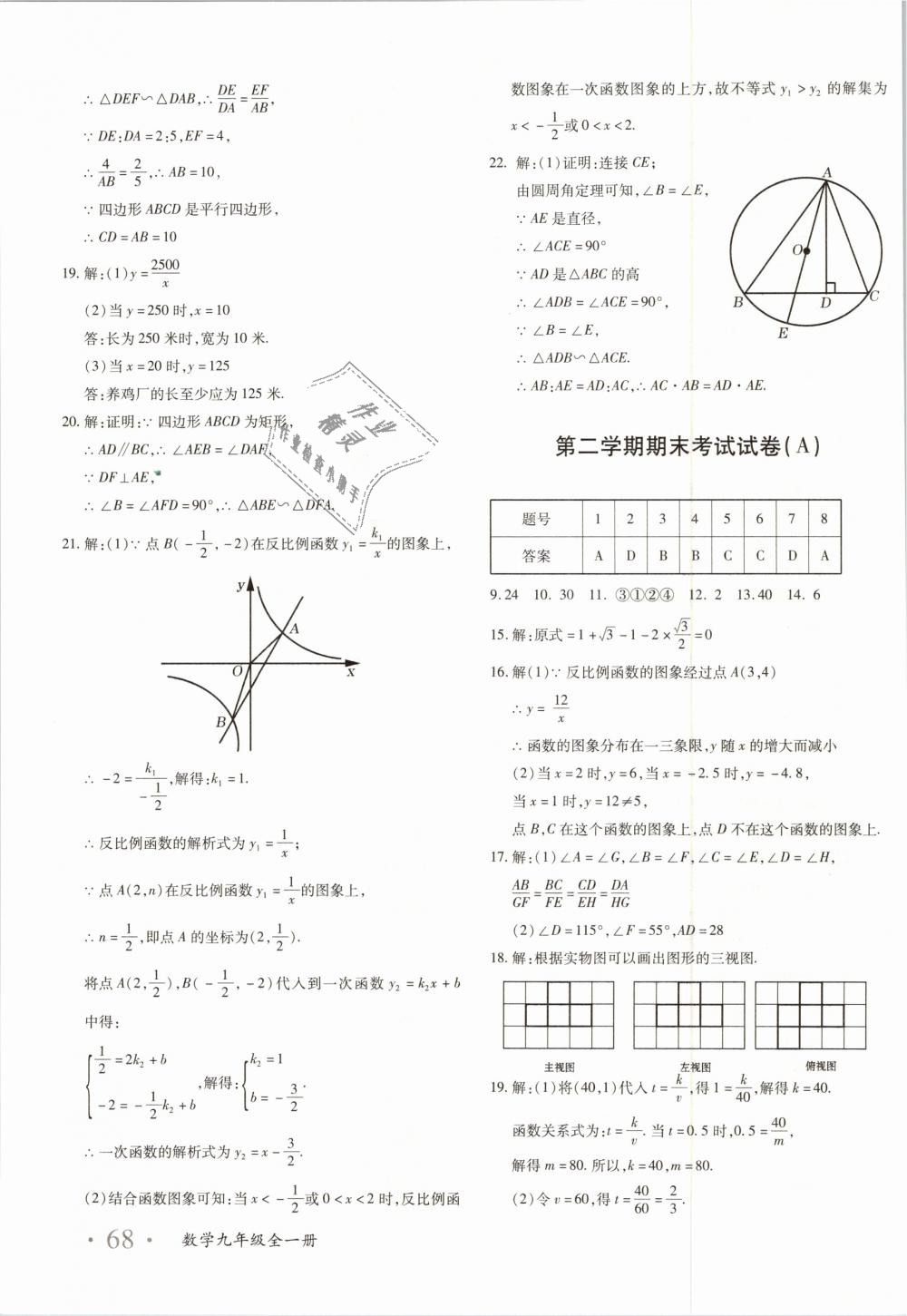 2018年優(yōu)學1+1評價與測試九年級數(shù)學全一冊 第15頁