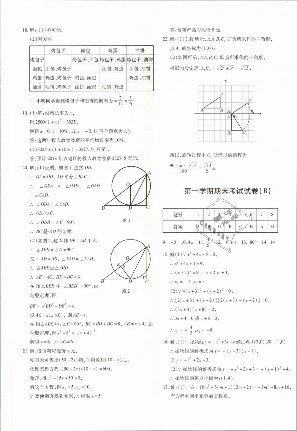 2018年優(yōu)學(xué)1+1評價與測試九年級數(shù)學(xué)全一冊 第13頁