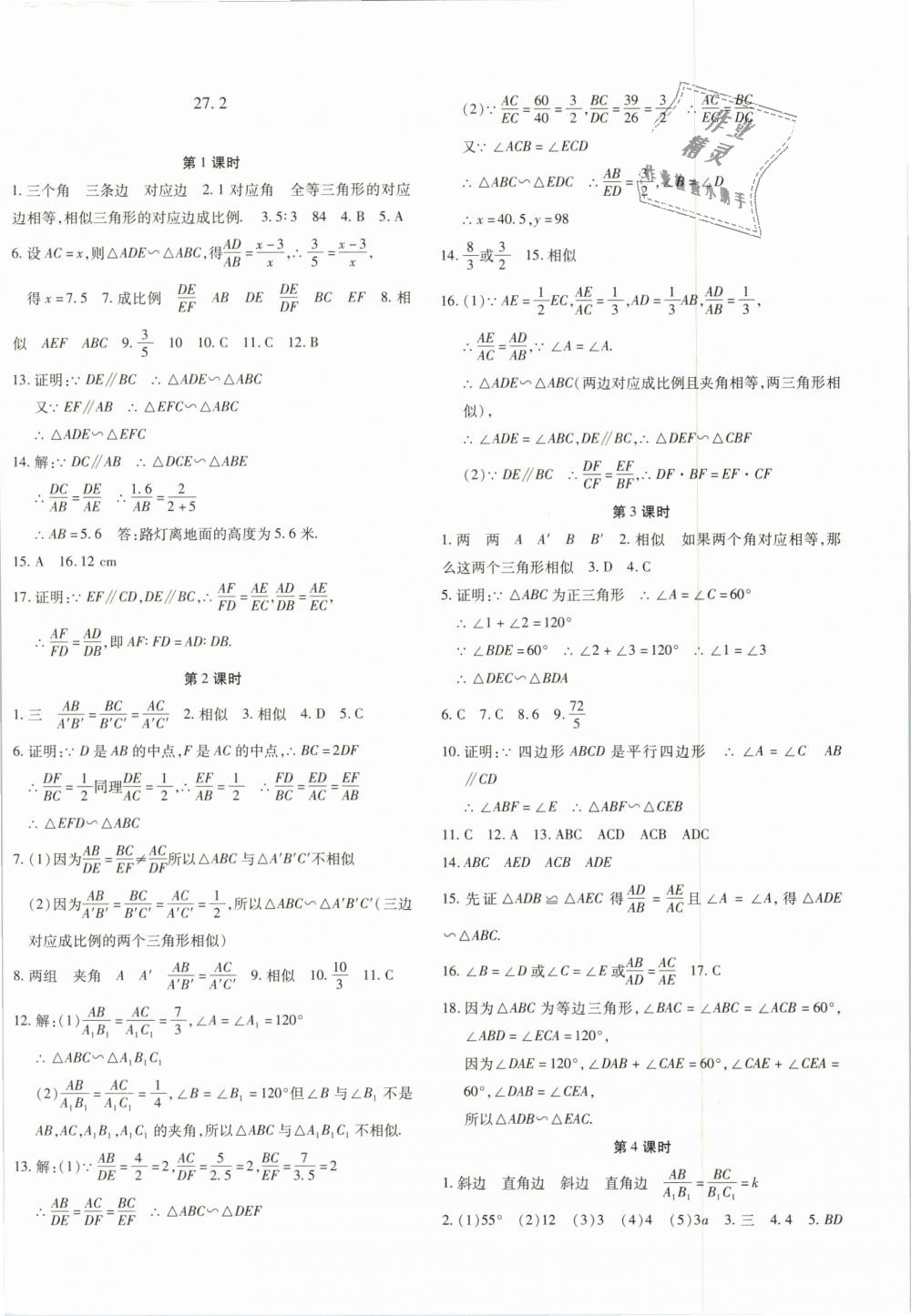 2018年優(yōu)學(xué)1+1評(píng)價(jià)與測(cè)試九年級(jí)數(shù)學(xué)全一冊(cè) 第24頁(yè)