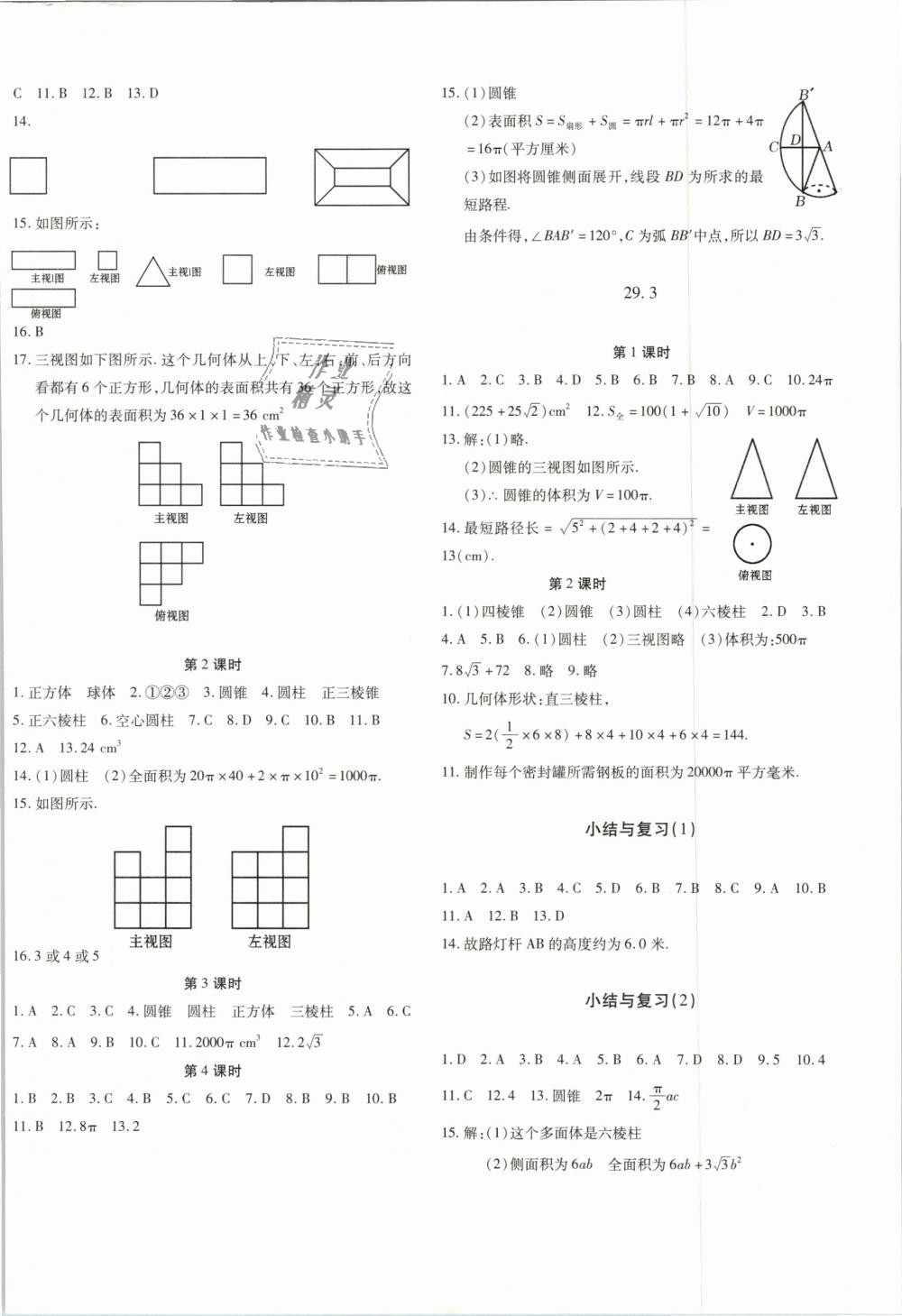 2018年優(yōu)學(xué)1+1評價與測試九年級數(shù)學(xué)全一冊 第32頁