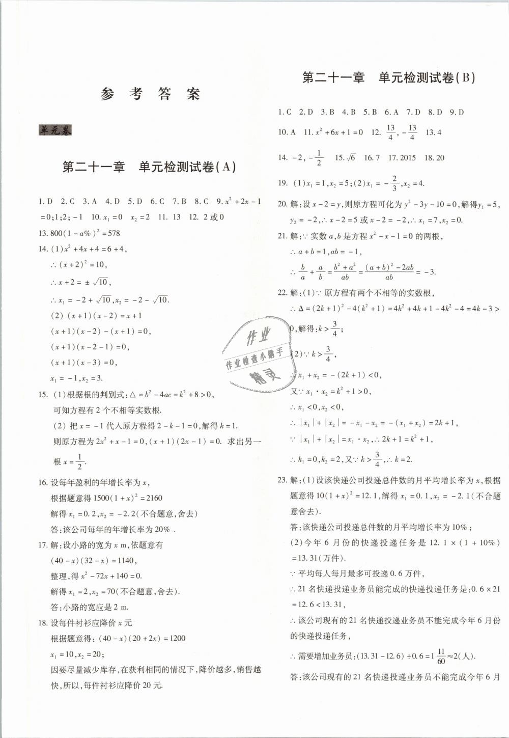 2018年优学1+1评价与测试九年级数学全一册 第1页