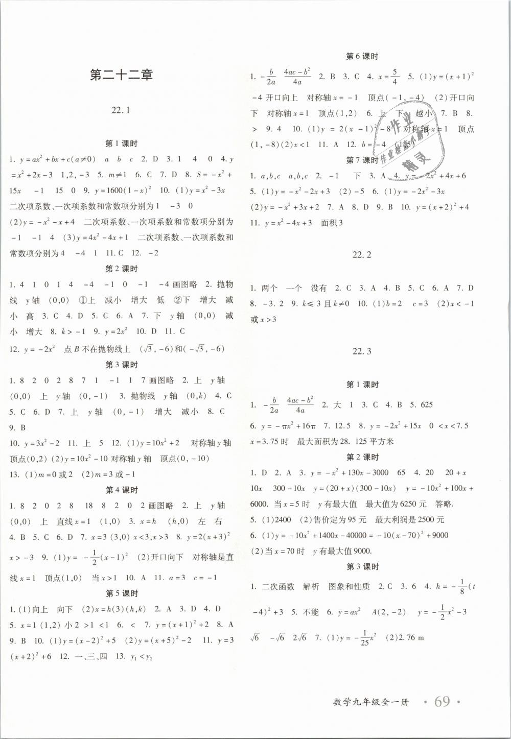 2018年優(yōu)學(xué)1+1評價與測試九年級數(shù)學(xué)全一冊 第18頁