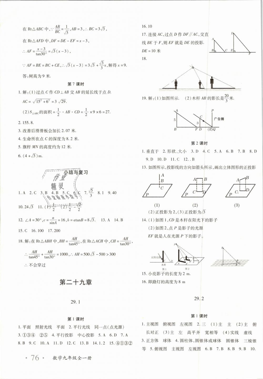 2018年優(yōu)學(xué)1+1評(píng)價(jià)與測(cè)試九年級(jí)數(shù)學(xué)全一冊(cè) 第31頁(yè)