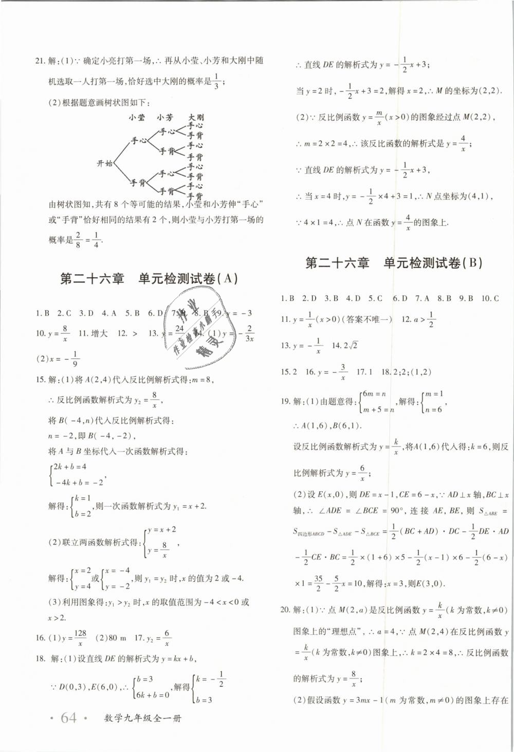 2018年優(yōu)學1+1評價與測試九年級數(shù)學全一冊 第7頁