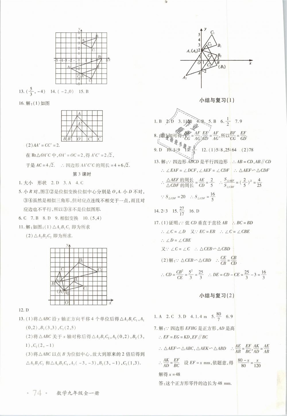 2018年優(yōu)學1+1評價與測試九年級數(shù)學全一冊 第27頁