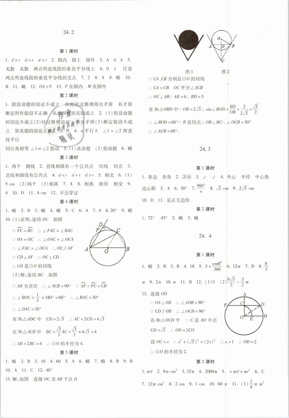 2018年優(yōu)學(xué)1+1評價與測試九年級數(shù)學(xué)全一冊 第20頁