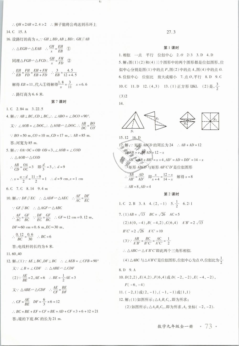 2018年優(yōu)學1+1評價與測試九年級數學全一冊 第26頁