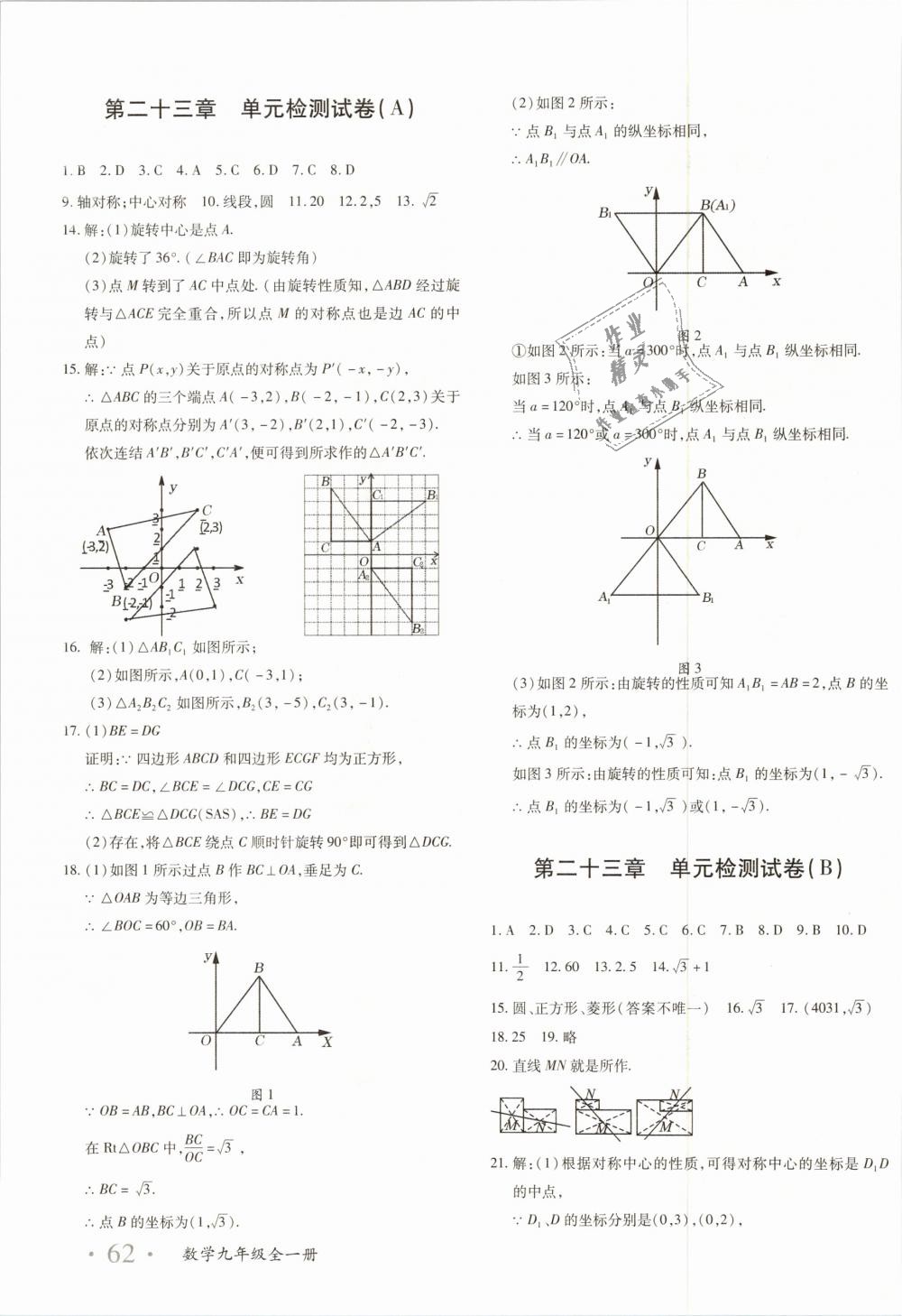 2018年優(yōu)學(xué)1+1評(píng)價(jià)與測(cè)試九年級(jí)數(shù)學(xué)全一冊(cè) 第3頁