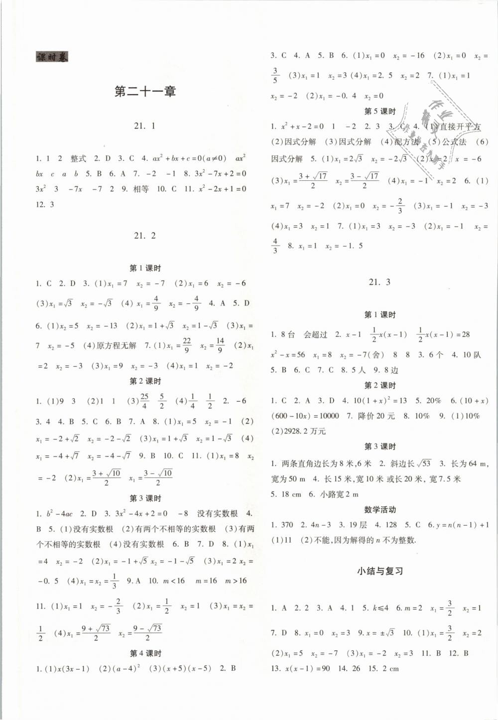 2018年優(yōu)學(xué)1+1評價(jià)與測試九年級數(shù)學(xué)全一冊 第17頁