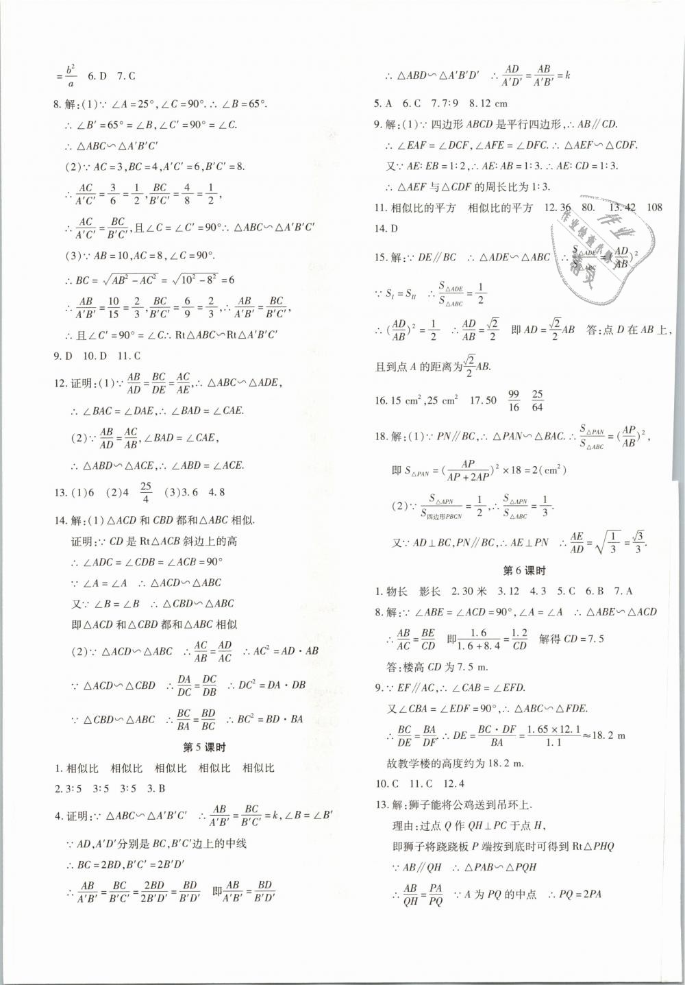 2018年優(yōu)學(xué)1+1評(píng)價(jià)與測(cè)試九年級(jí)數(shù)學(xué)全一冊(cè) 第25頁(yè)