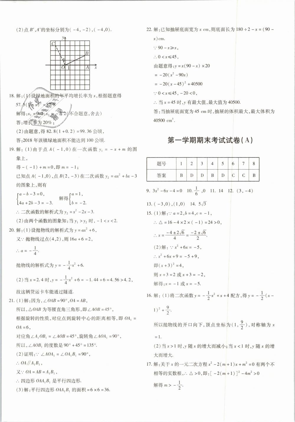 2018年優(yōu)學(xué)1+1評價(jià)與測試九年級數(shù)學(xué)全一冊 第12頁