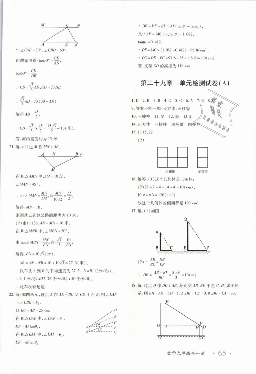 2018年優(yōu)學1+1評價與測試九年級數(shù)學全一冊 第10頁