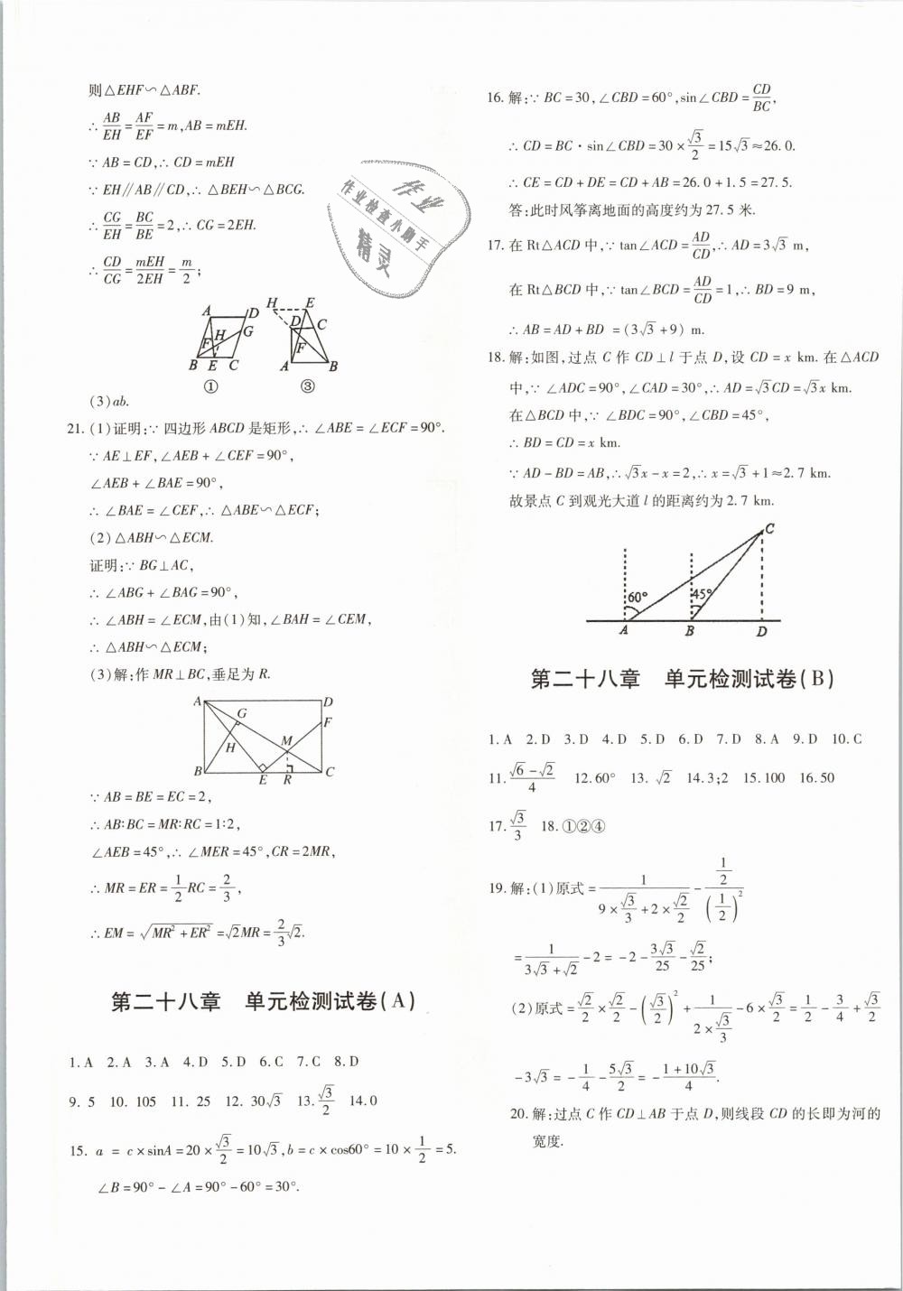 2018年優(yōu)學1+1評價與測試九年級數(shù)學全一冊 第9頁