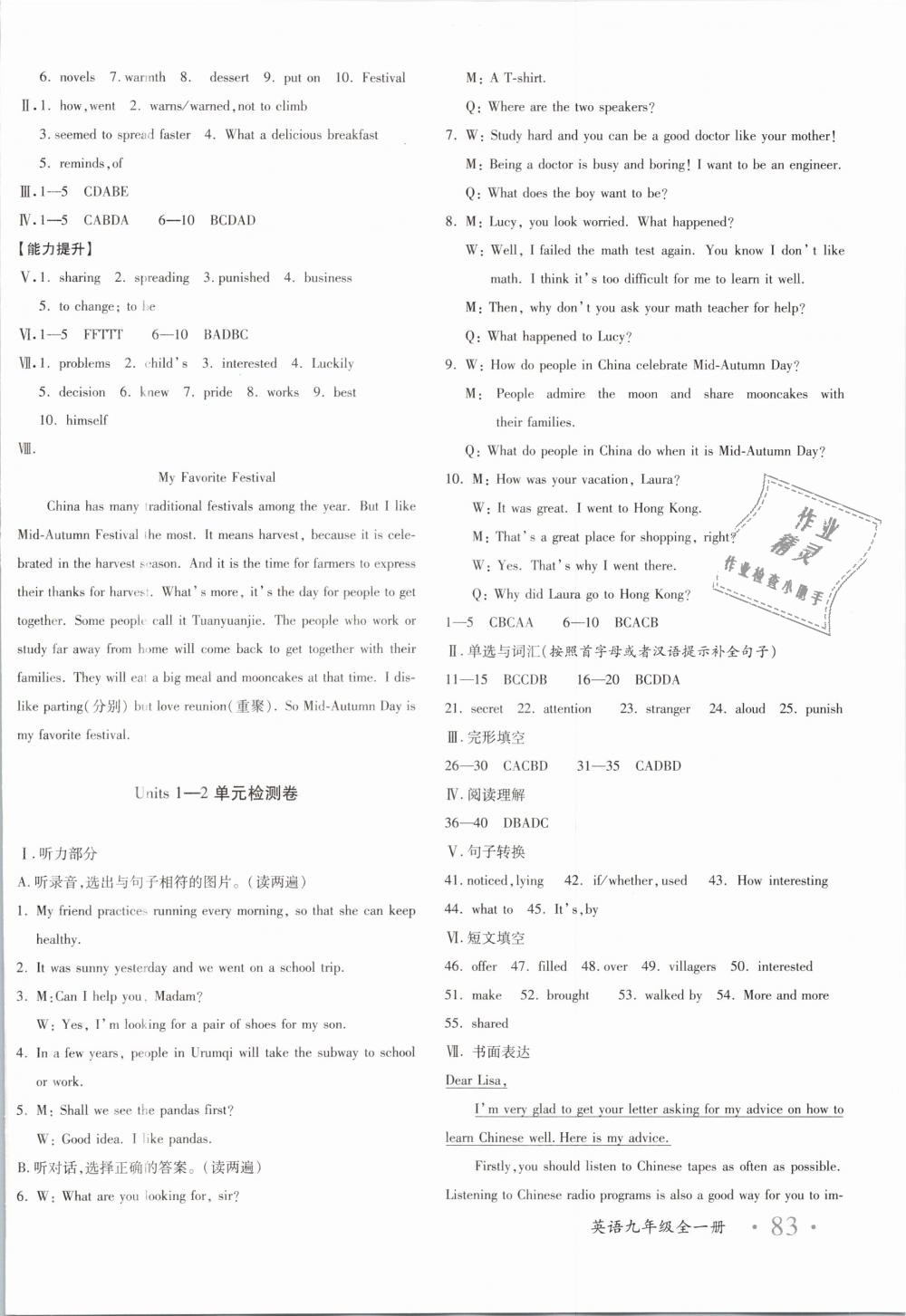 2018年优学1+1评价与测试九年级英语全一册 第2页