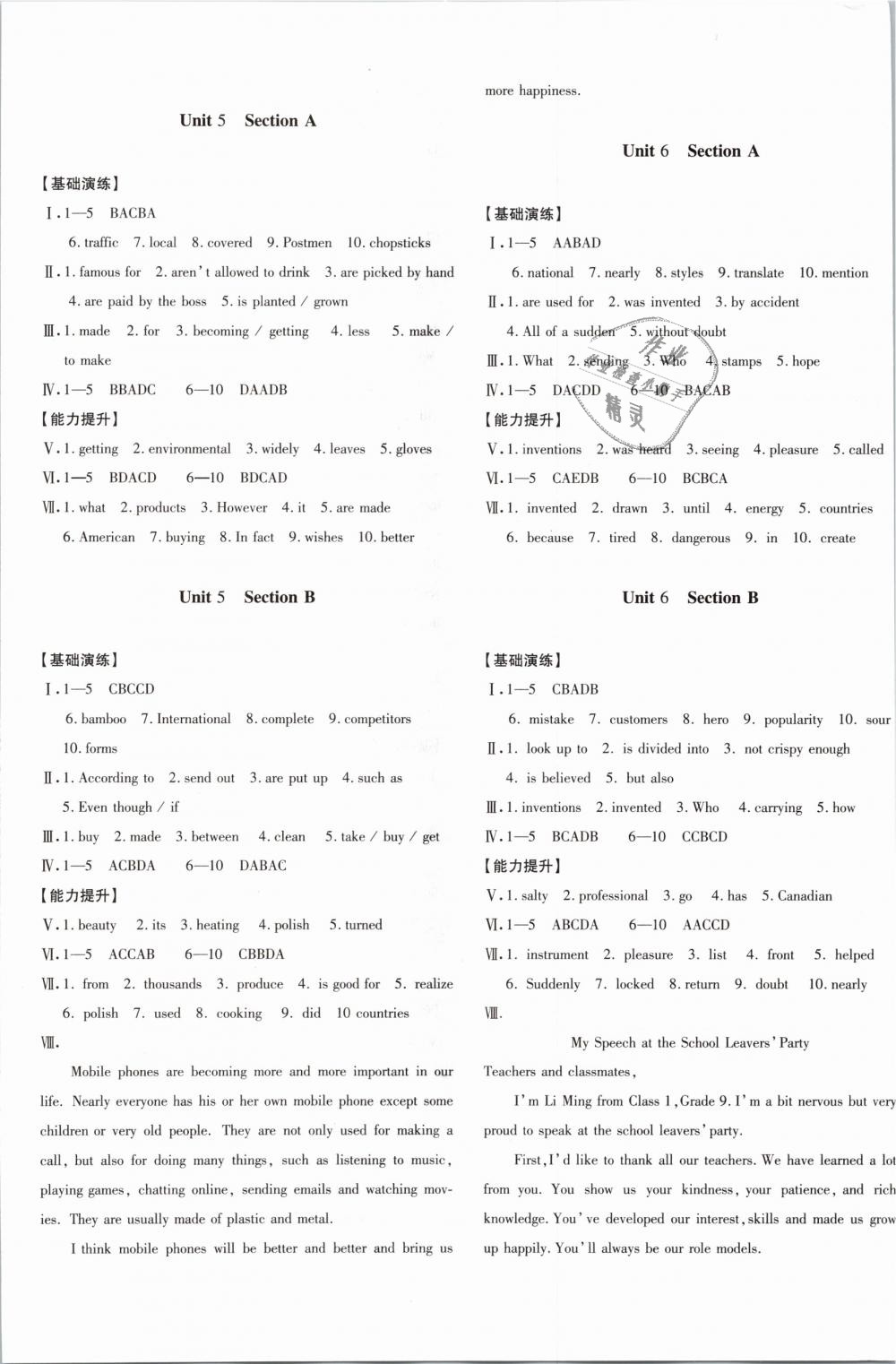 2018年優(yōu)學(xué)1+1評價(jià)與測試九年級英語全一冊 第5頁