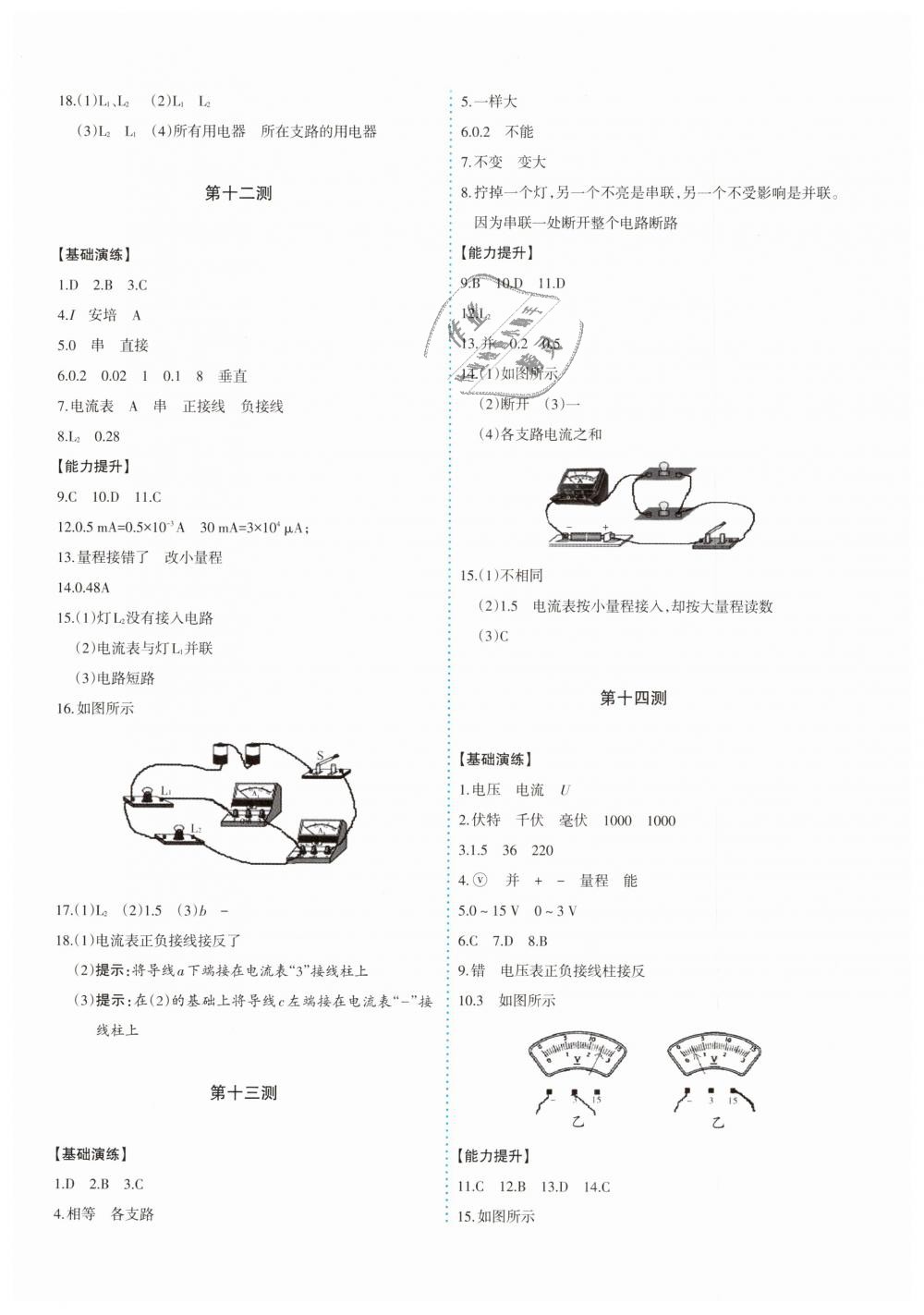 2018年優(yōu)學(xué)1+1評(píng)價(jià)與測(cè)試九年級(jí)物理全一冊(cè) 第4頁(yè)