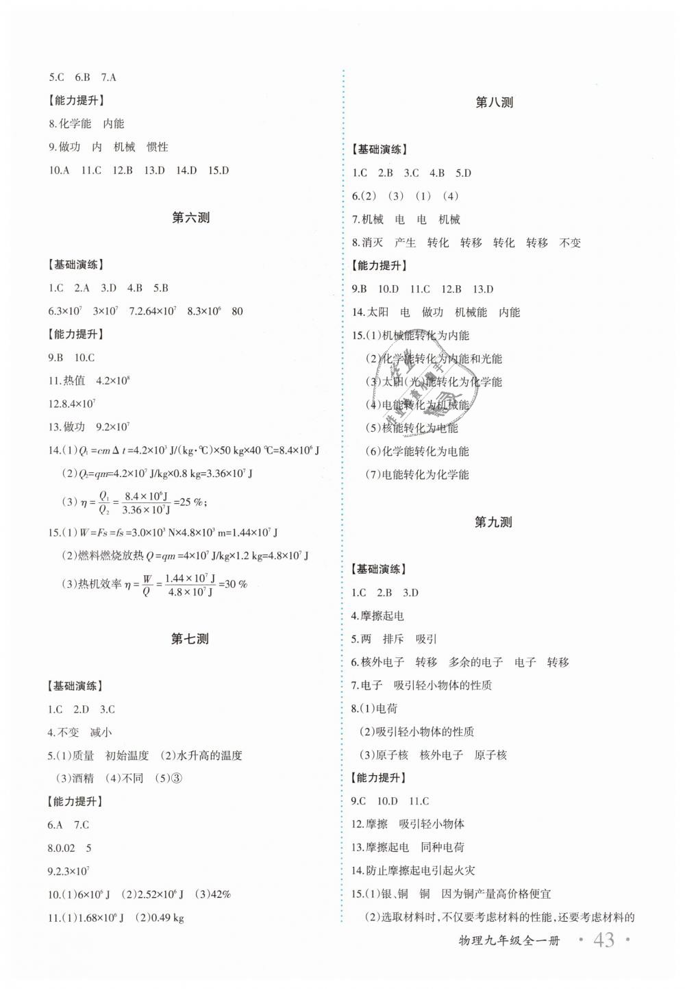 2018年優(yōu)學(xué)1+1評價與測試九年級物理全一冊 第2頁