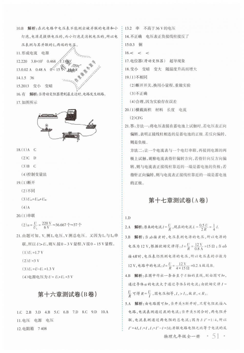 2018年優(yōu)學1+1評價與測試九年級物理全一冊 第18頁