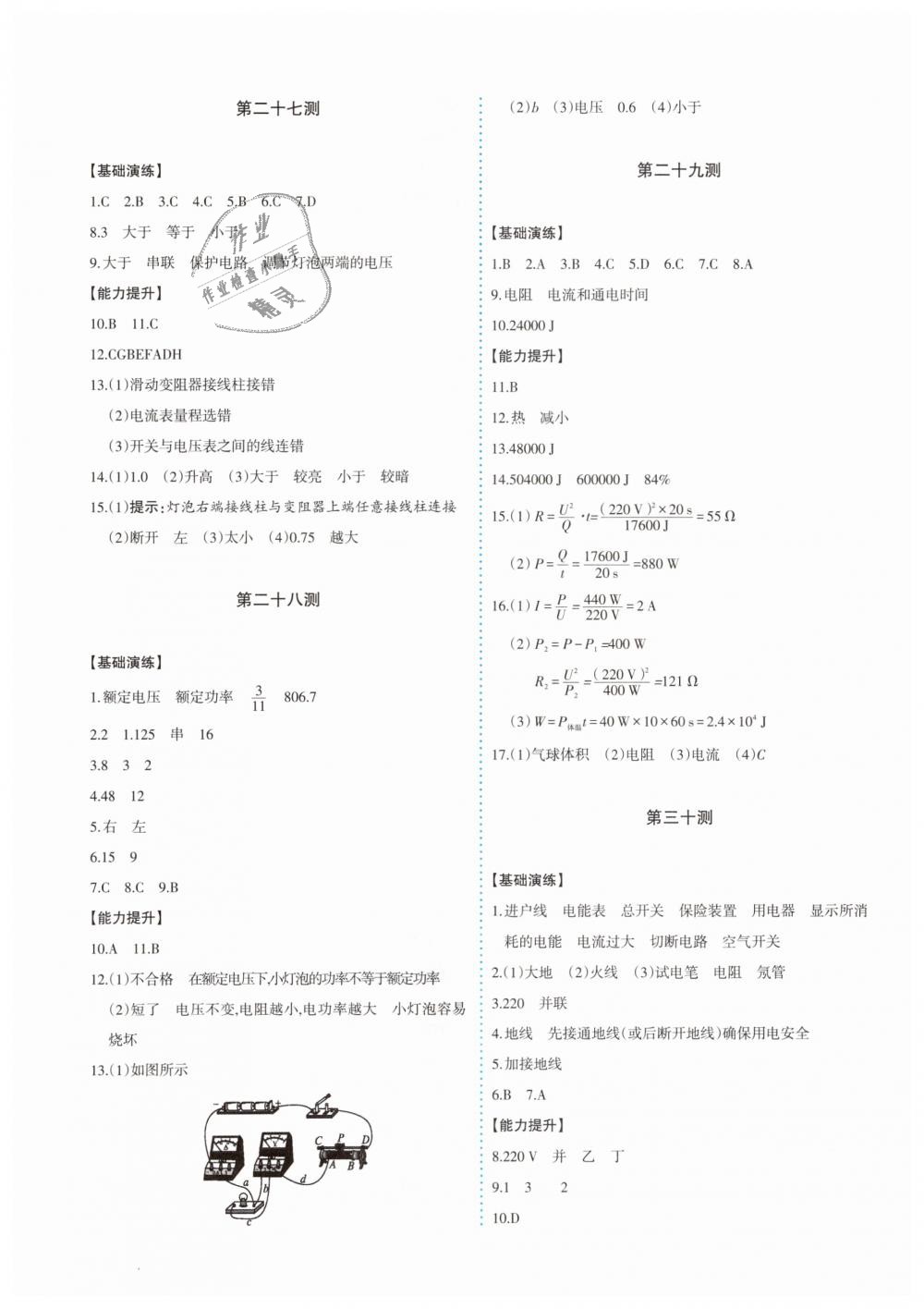 2018年優(yōu)學(xué)1+1評價(jià)與測試九年級物理全一冊 第9頁