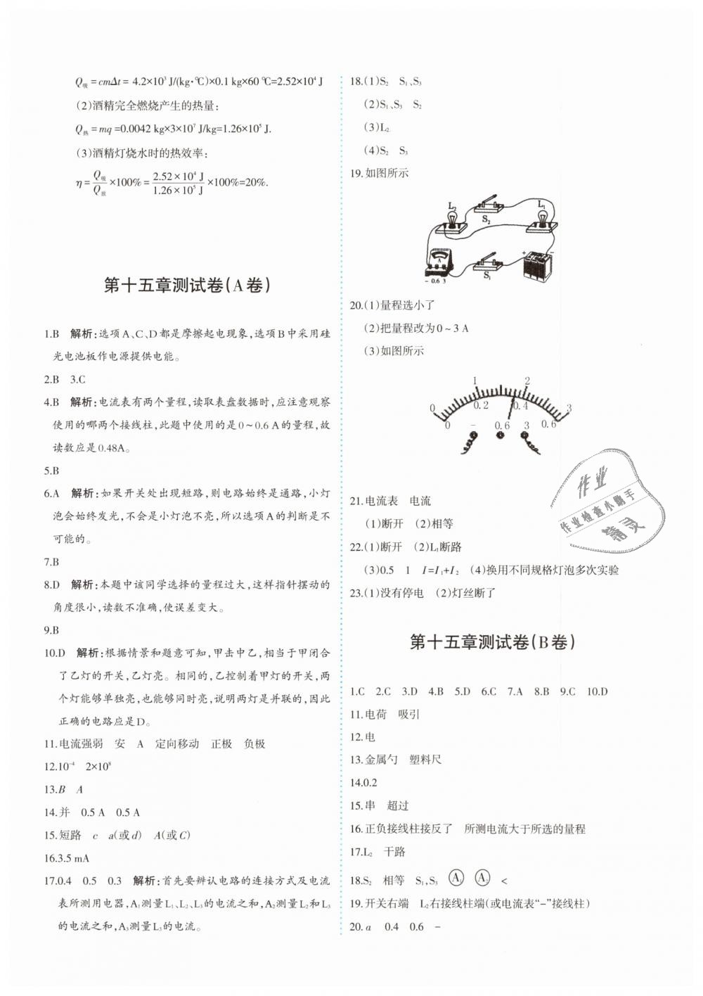 2018年優(yōu)學(xué)1+1評(píng)價(jià)與測(cè)試九年級(jí)物理全一冊(cè) 第16頁(yè)