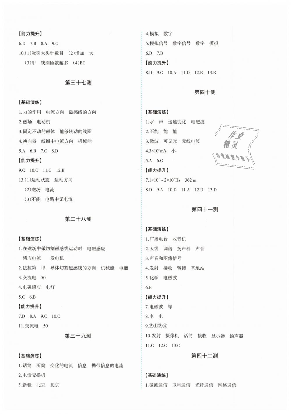 2018年優(yōu)學(xué)1+1評(píng)價(jià)與測(cè)試九年級(jí)物理全一冊(cè) 第12頁