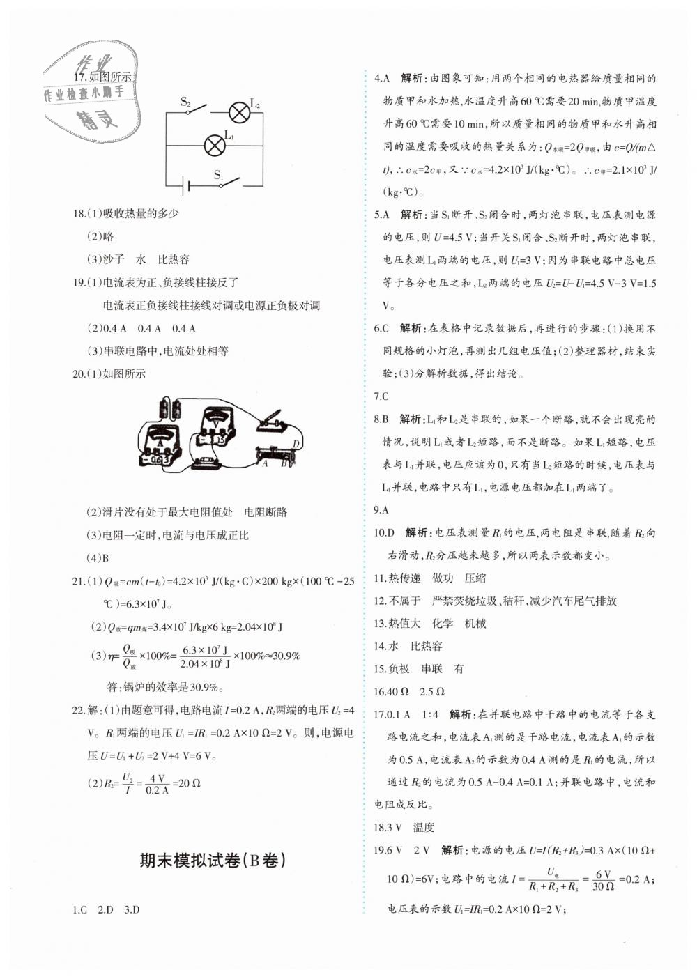 2018年優(yōu)學1+1評價與測試九年級物理全一冊 第21頁