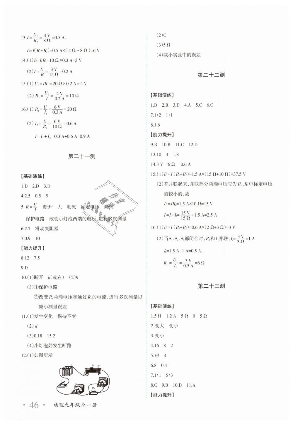 2018年優(yōu)學(xué)1+1評價與測試九年級物理全一冊 第7頁