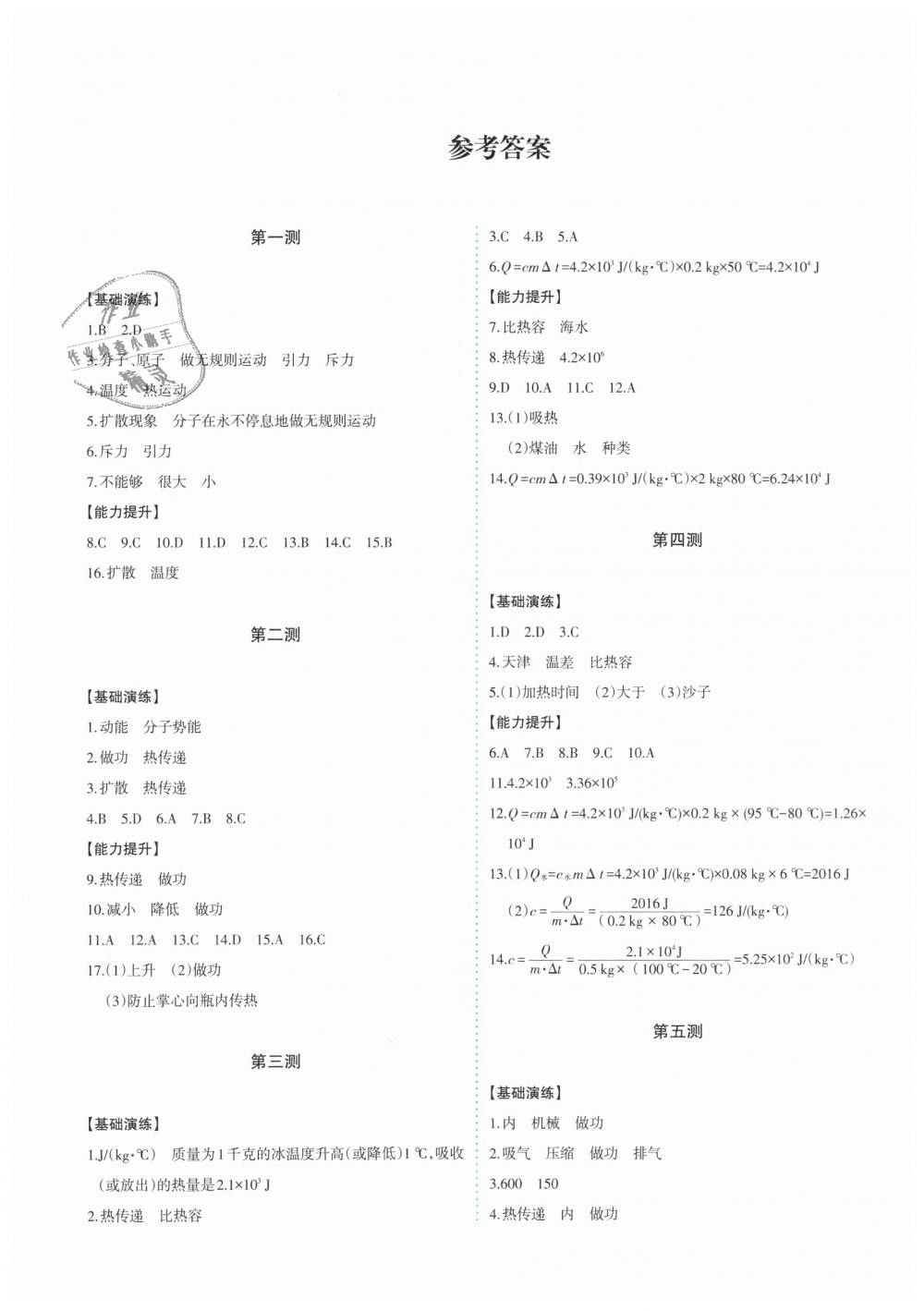 2018年优学1+1评价与测试九年级物理全一册 第1页