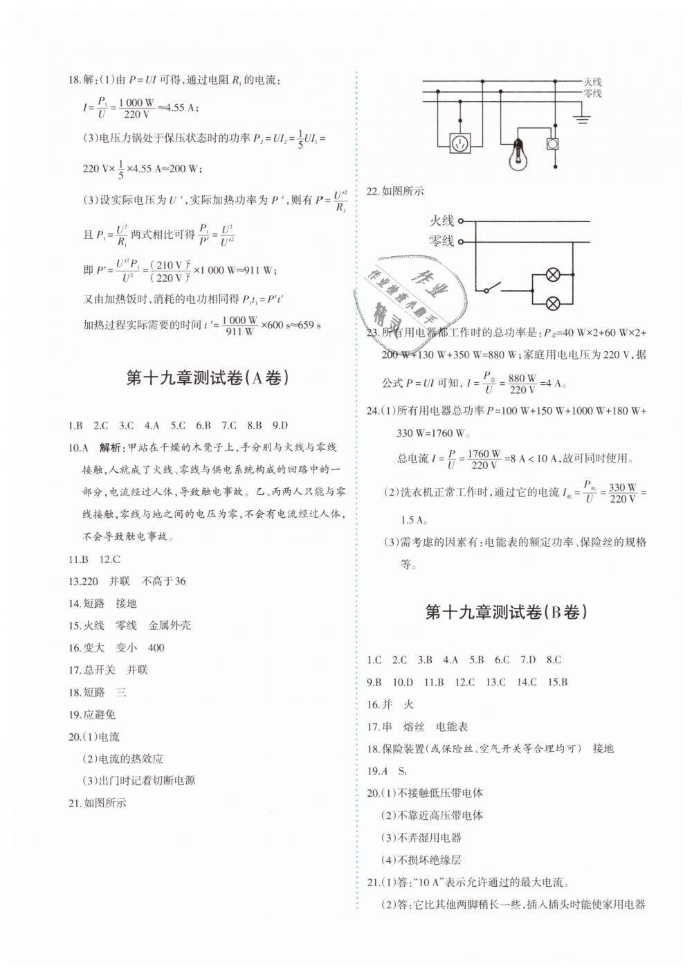 2018年優(yōu)學(xué)1+1評價與測試九年級物理全一冊 第25頁