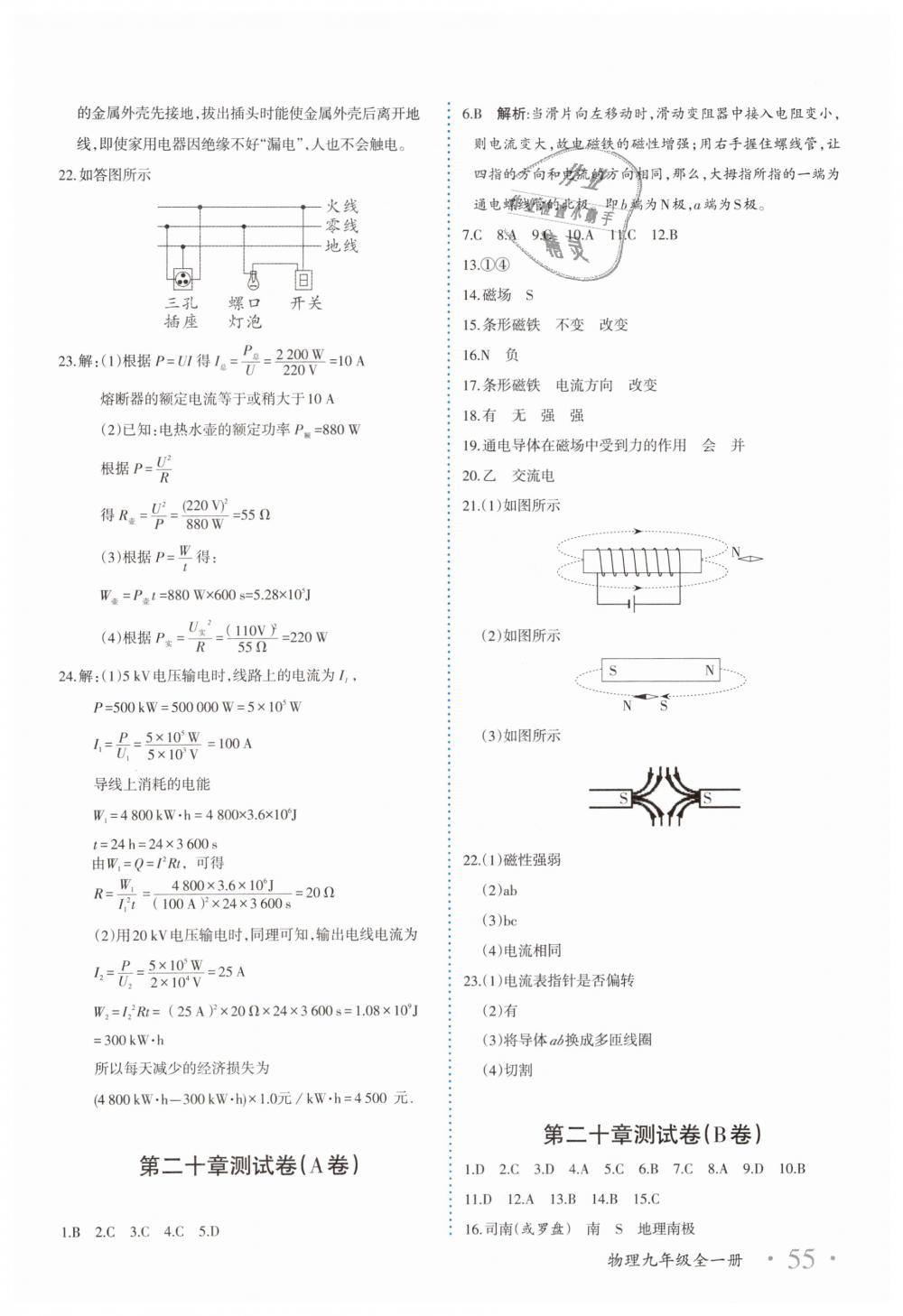 2018年優(yōu)學1+1評價與測試九年級物理全一冊 第26頁