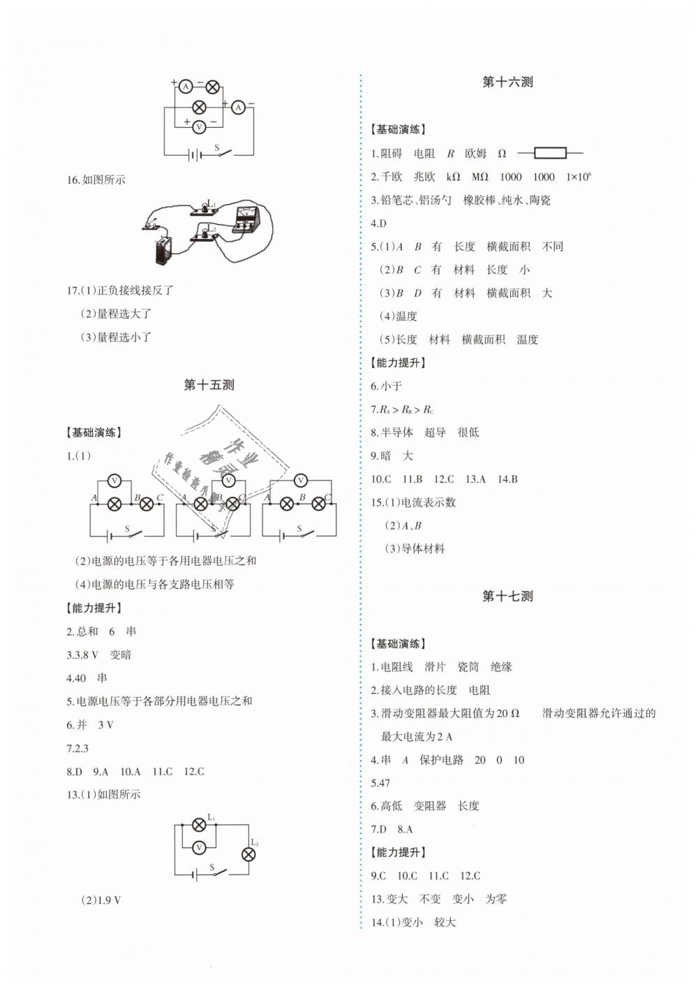 2018年優(yōu)學(xué)1+1評價與測試九年級物理全一冊 第5頁