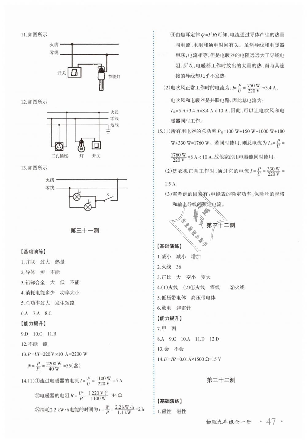 2018年優(yōu)學1+1評價與測試九年級物理全一冊 第10頁