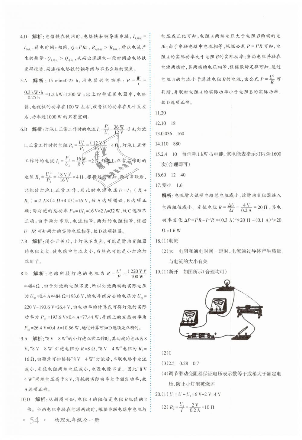 2018年優(yōu)學(xué)1+1評(píng)價(jià)與測(cè)試九年級(jí)物理全一冊(cè) 第23頁(yè)