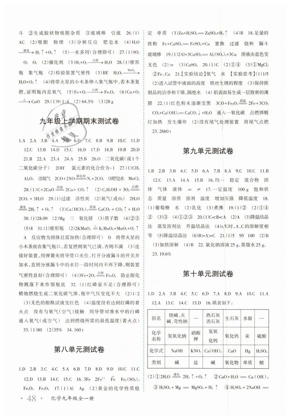 2018年优学1+1评价与测试九年级化学全一册 第3页