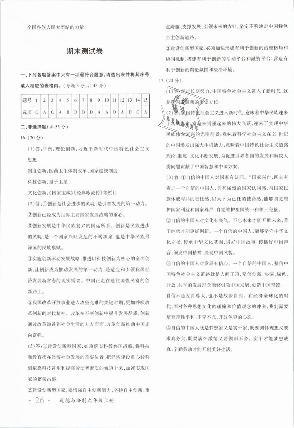 2018年優(yōu)學(xué)1+1評(píng)價(jià)與測(cè)試九年級(jí)道德與法治上冊(cè) 第7頁(yè)