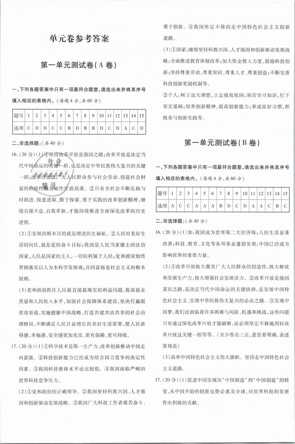 2018年優(yōu)學(xué)1+1評價與測試九年級道德與法治上冊 第1頁